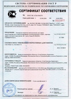 2016.04.15 Шуя - Электроды покрытые металлические для сварки малоуглеродистых сталей. ГОСТ 9466-75