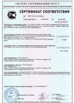 2016.06.22 Шуя - Электроды покрытые металлические для ручной дуговой сварки. ГОСТ 9466-75