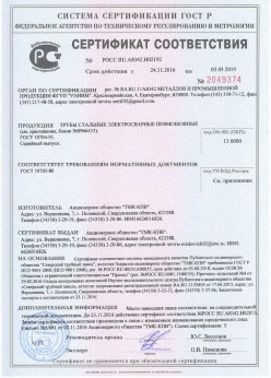 2016.11.24 Шуя - Винтовая свая сертификат соответствия + Трубы стальные электросварные прямошовные. ГОСТ 10705-80