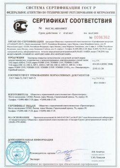 2017.07.07 Шуя - Электроды покрытые металлические для ручной дуговой сварки. ГОСТ 9466-75
