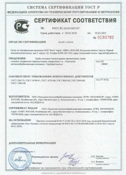 2018.03.20 Шуя - Трубы стальные электросварные прямошовные. ГОСТ 10704-91