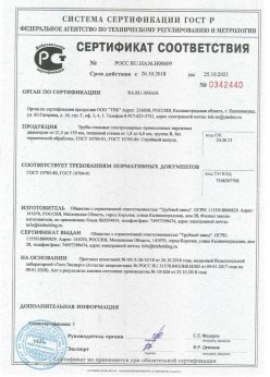 2018.10.26 Шуя - Сертификаты винтовые сваи + Трубы стальные электросварные прямошовные наружным диаметром от 21,3 до 159 мм. ГОСТ 10705-80